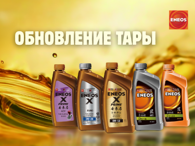 Смена тары ENEOS